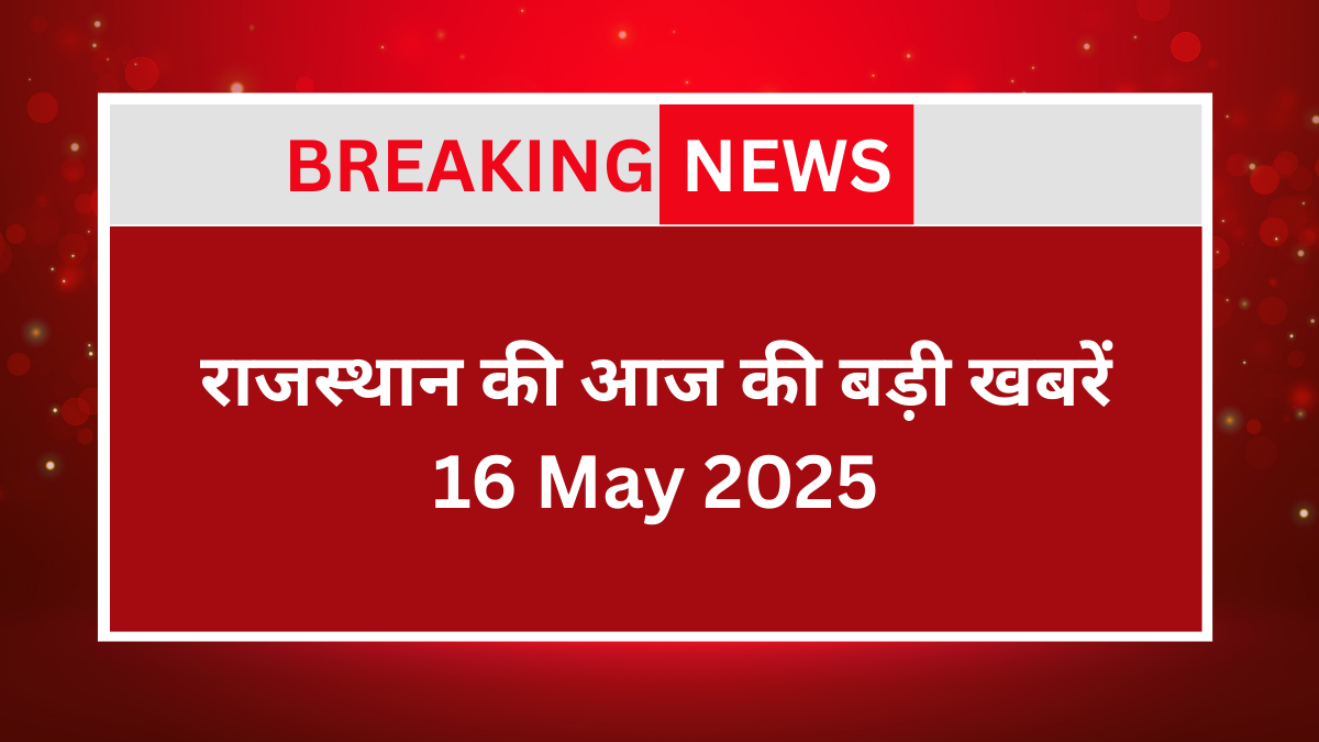 Rajasthan Ki Aaj Ki Khabar